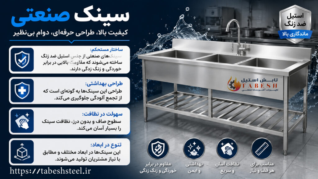 سفارش سینک صنعتی