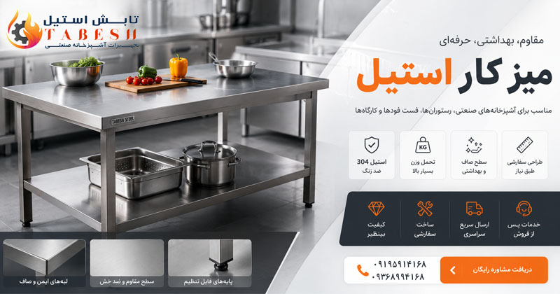 سفارش میز کار استیل