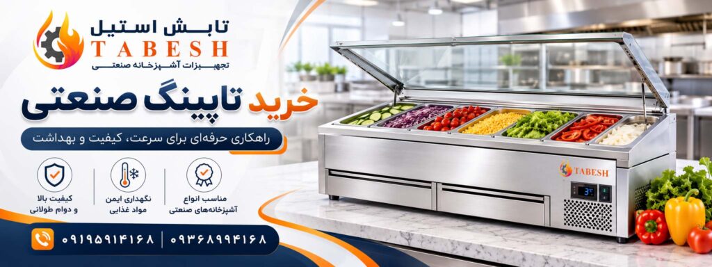 خرید تاپینگ صنعتی 2